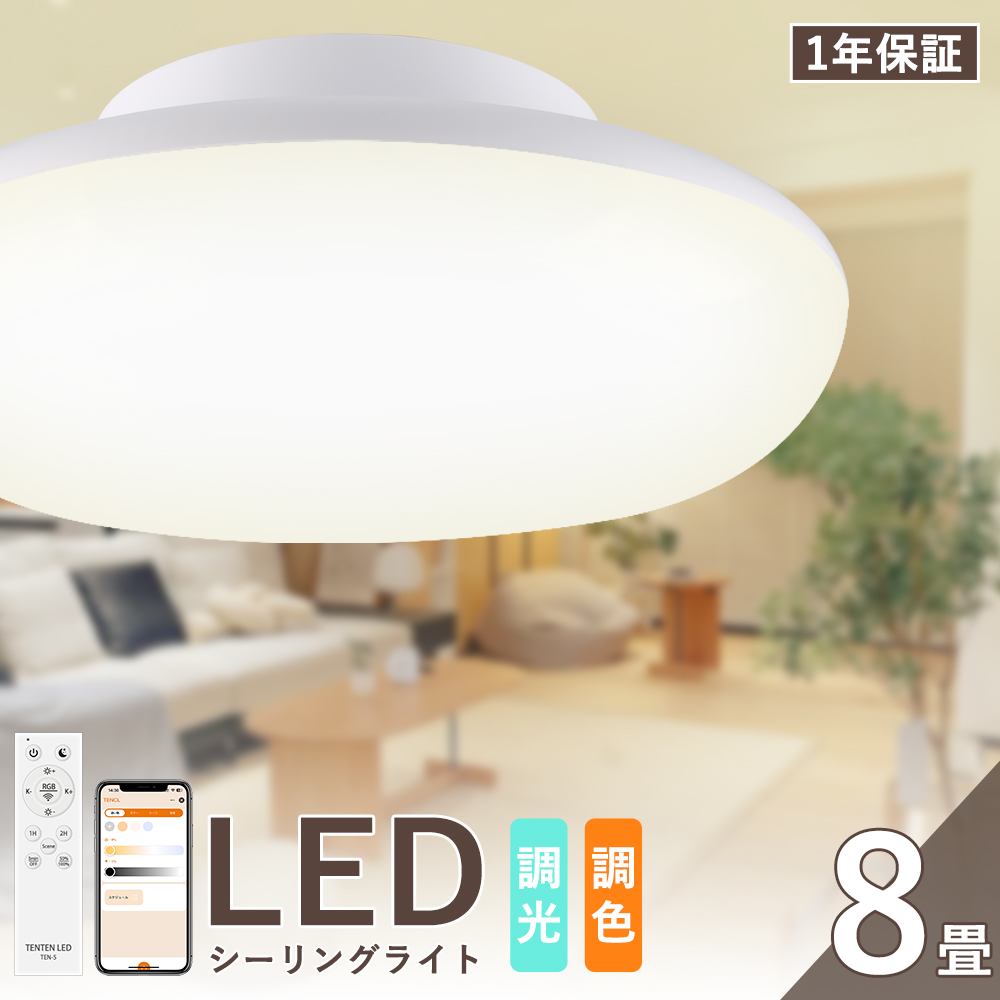 LEDシーリングライト RGB 8畳 4000lm 調光調色 常夜灯 led 照明 天井