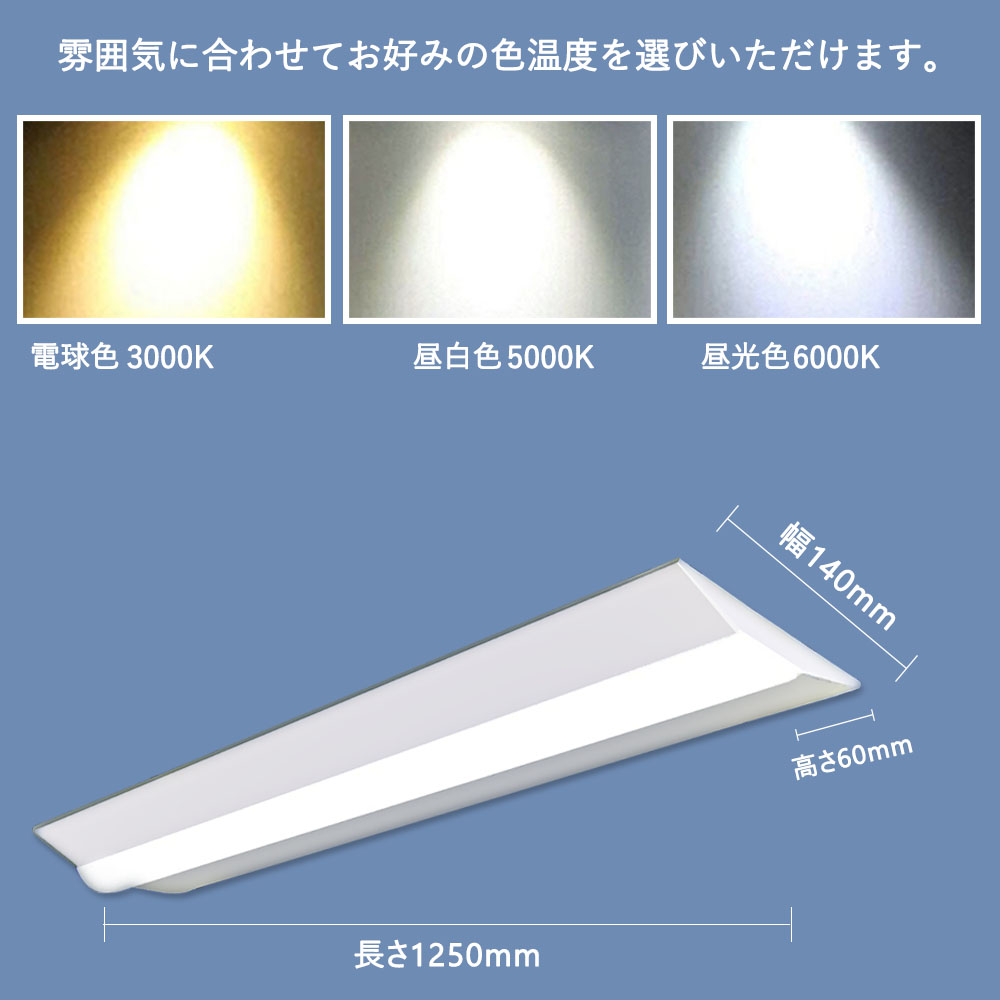 LEDベースライト 長さ1250mm 幅140mm 消費電力 50W 逆富士形 LED蛍光灯一体型 led照明器具 キッチン シーリングライト  ベース照明 高輝度 8000LM