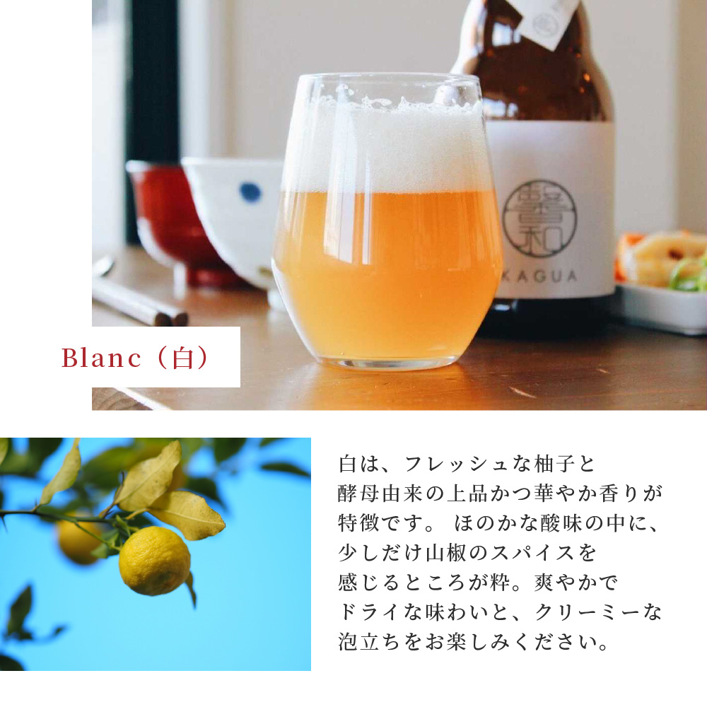 馨和 KAGUA ビール 紅白 2本セット