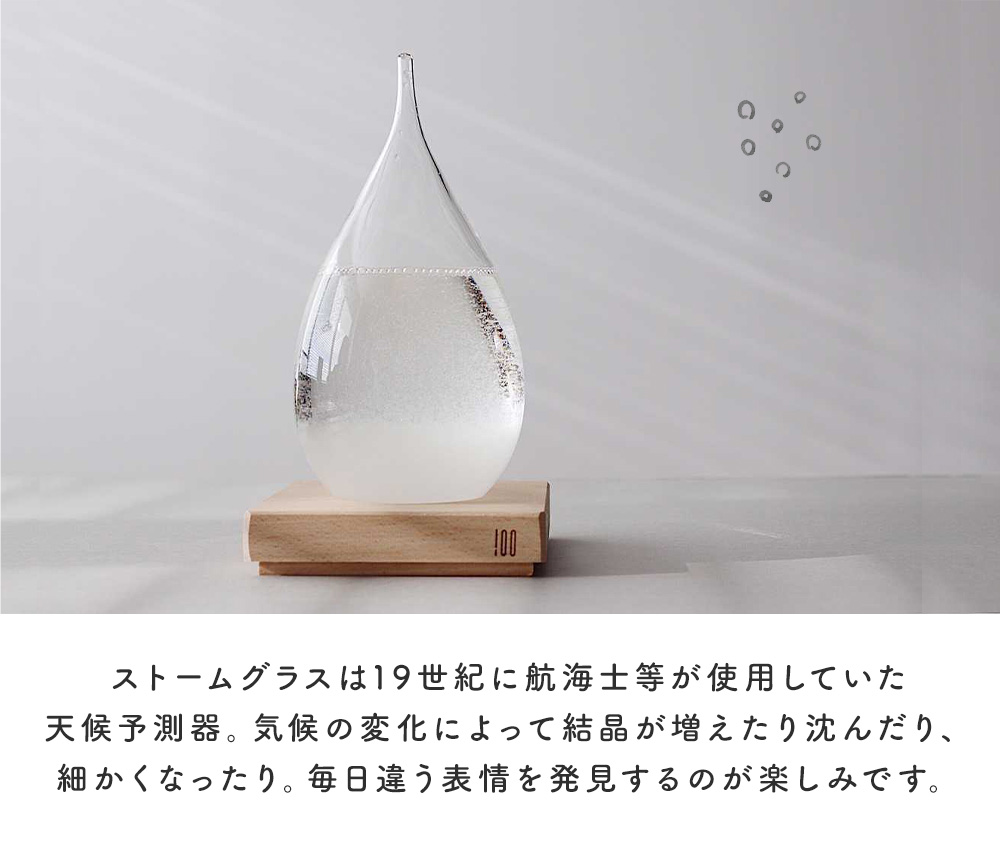 テンポドロップ ストームグラス