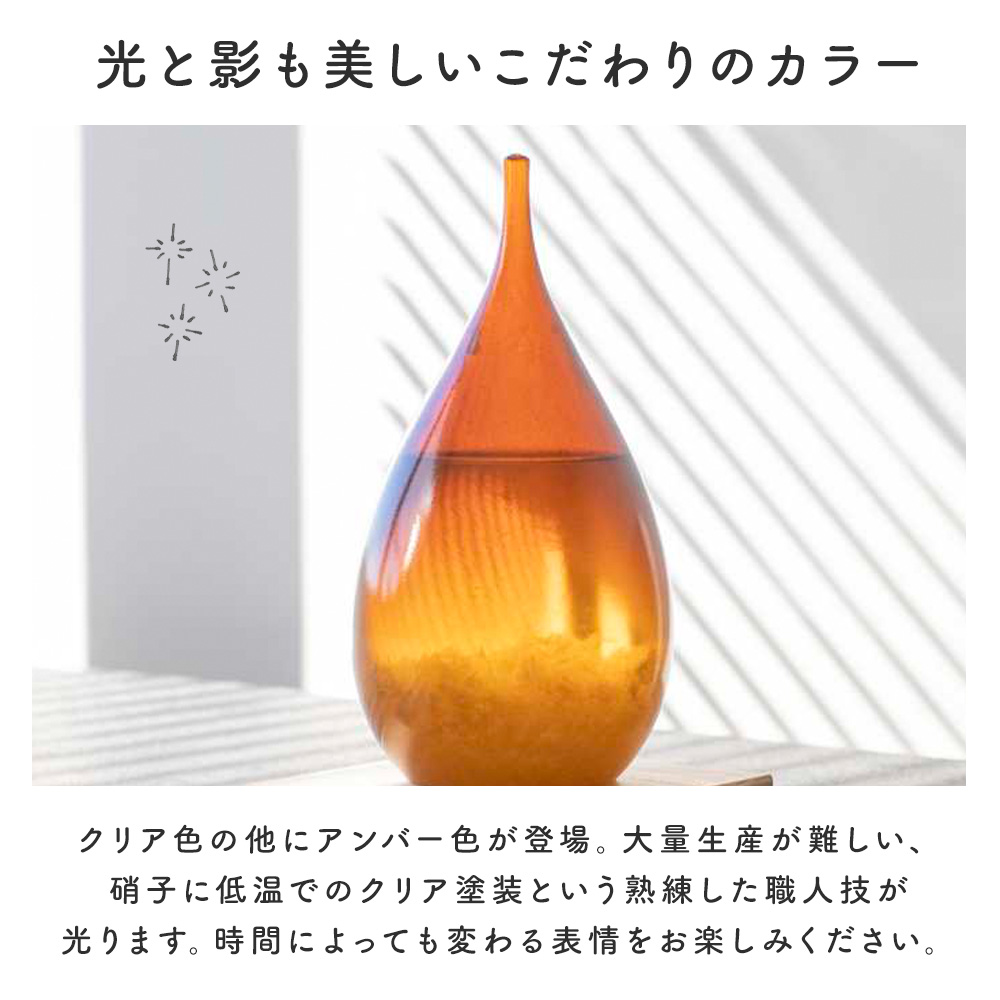 テンポドロップ ストームグラス