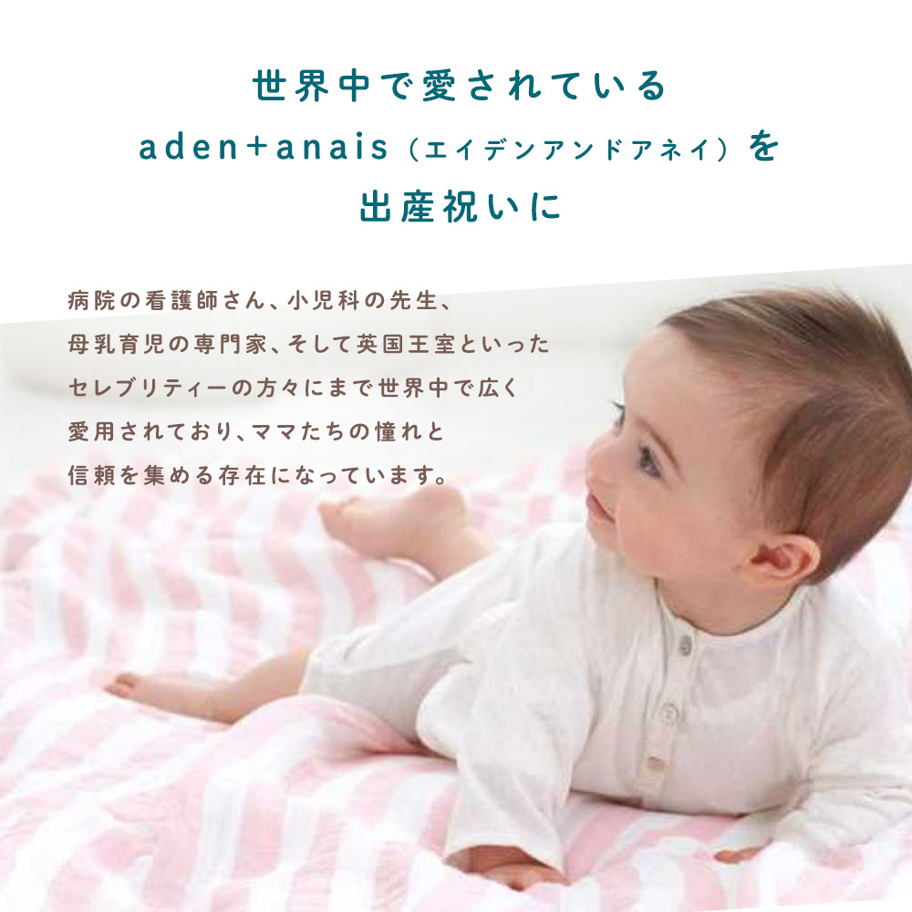 おくるみ aden+anais モスリンスワドル2枚入り