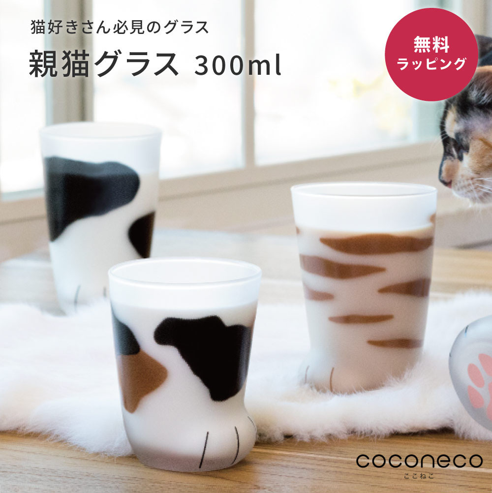 ♡新品♡猫足グラス　4種類セット Amazon | coconeco ここねこグラス (230ml / 4個セット) 底面に