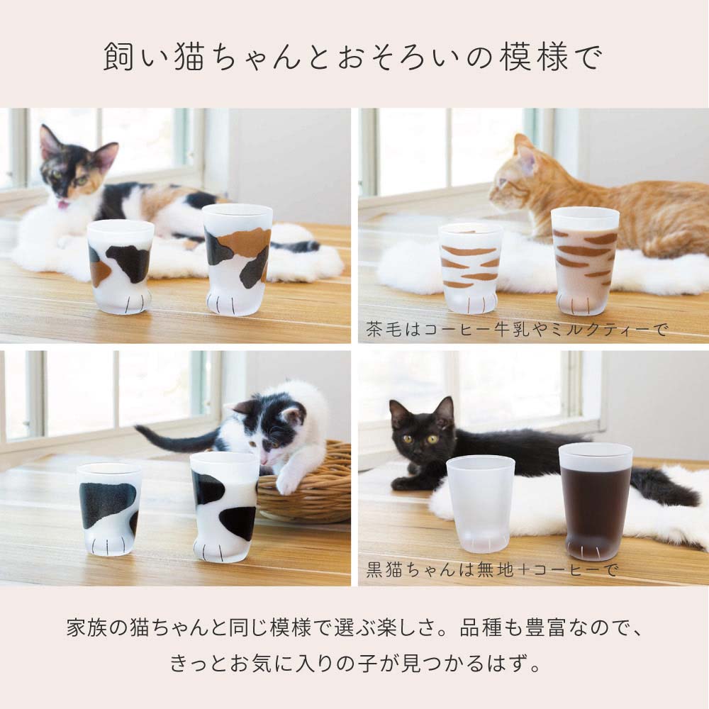 グラス コップ ペア 親子 猫グラス 猫グッズ アデリア coconeco ここねこ ギフト 親猫 タンブラー ねこ ネコ 猫 足 10代 20代  30代 40代 50代 即日 クリスマス : adcatoyako : ギフト専門店 THE WOW - 通販 -