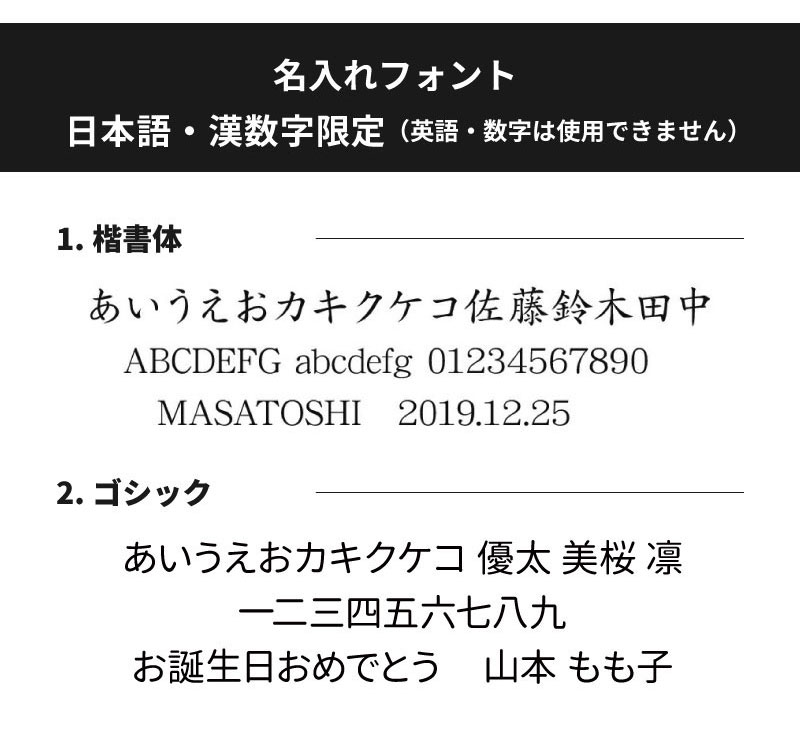 名入れ説明
