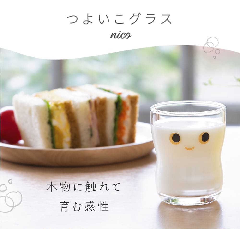 つよいこグラス アデリア nico S 130ml 女の子 男の子 子ども コップ 2歳 3歳 4歳 キッズ 石塚硝子 日本製 ギフト プレゼント 出産祝い 内祝い 誕生日 即日