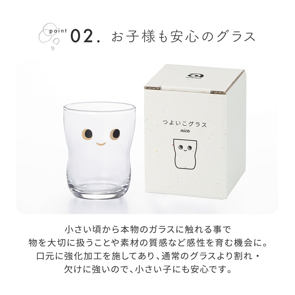 つよいこグラス アデリア nico S 130ml 女の子 男の子 子ども コップ 2歳 3歳 4歳 キッズ 石塚硝子 日本製 ギフト プレゼント 出産祝い 内祝い 誕生日 即日
