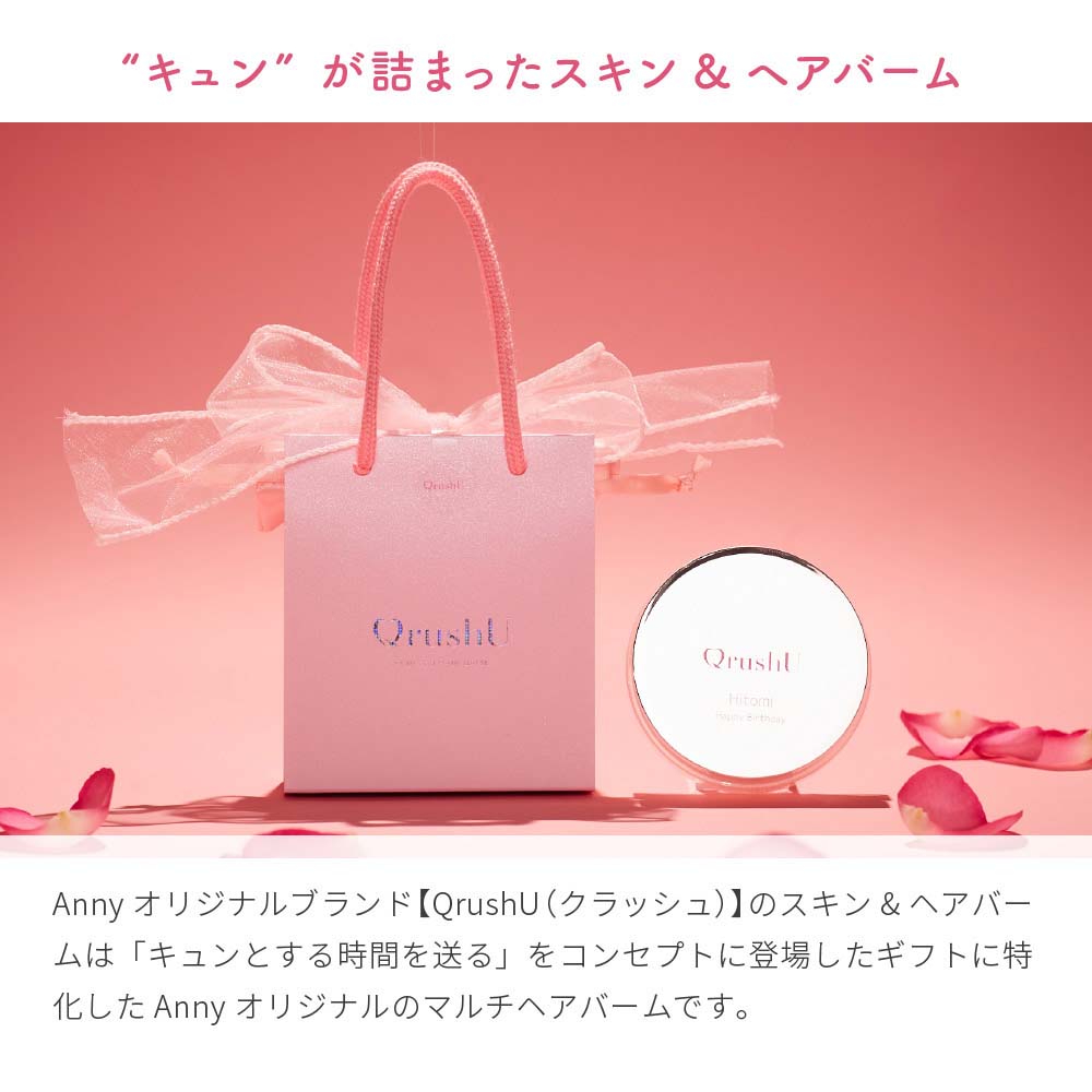 ワックス 名入れ QrushU スキン & ヘアバーム ポーチ