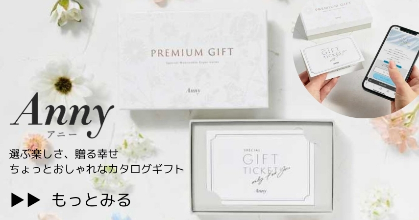 Annyチケット バナー