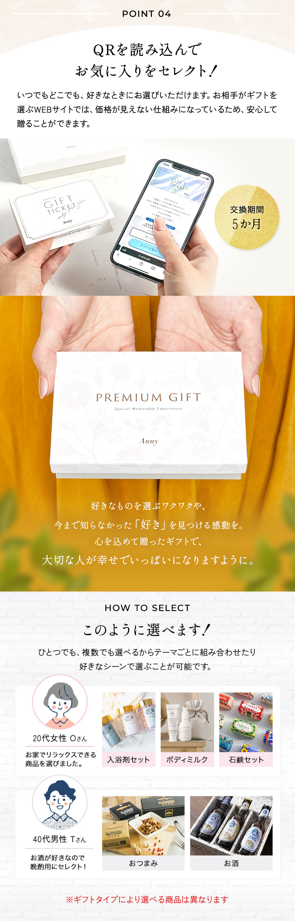 QRを読み込んでお気に入りをセレクト
