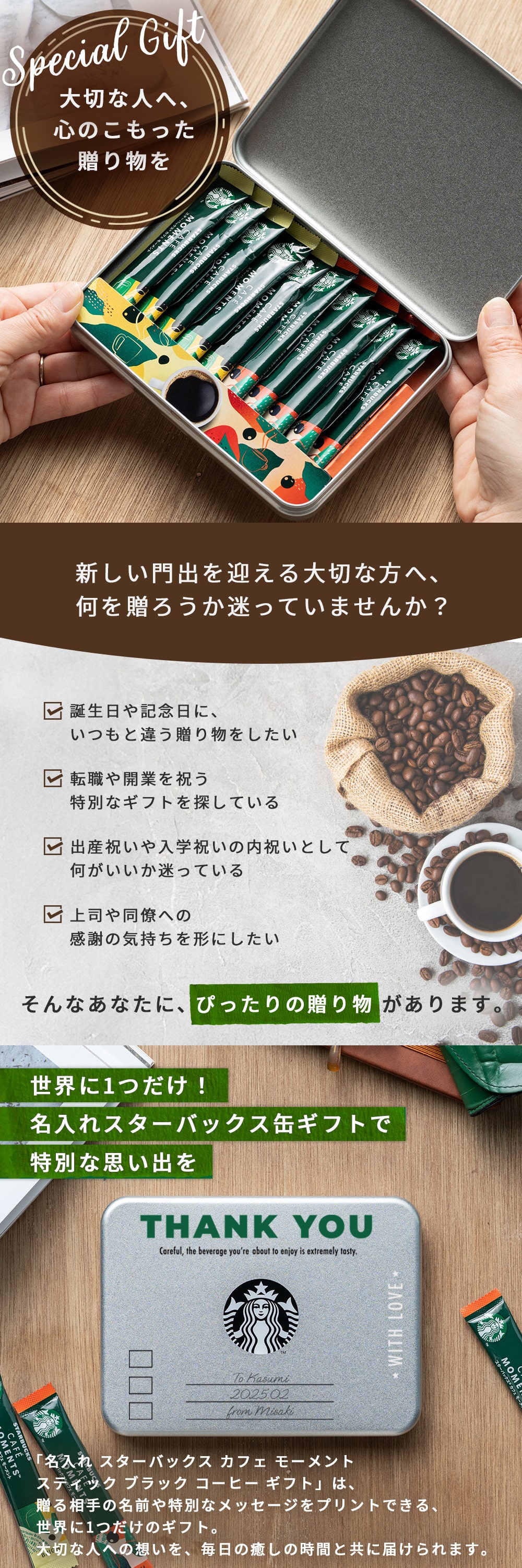 大切な人へ、心のこもった贈り物を