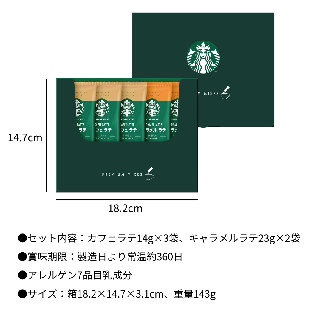 スターバックス プレミアムミックスギフト SBP-10B