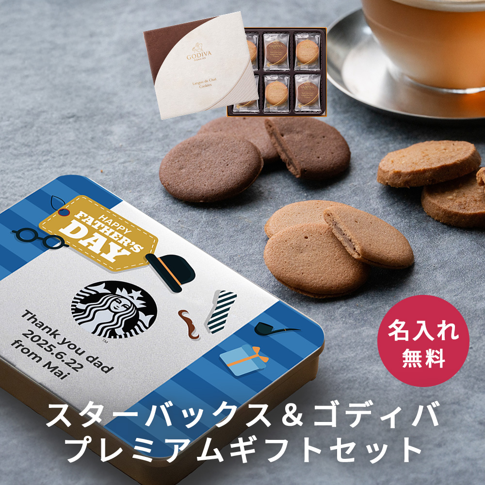 STARBUCKS ORIGAMI スターバックス 名入れ ラテセット ゴディバ