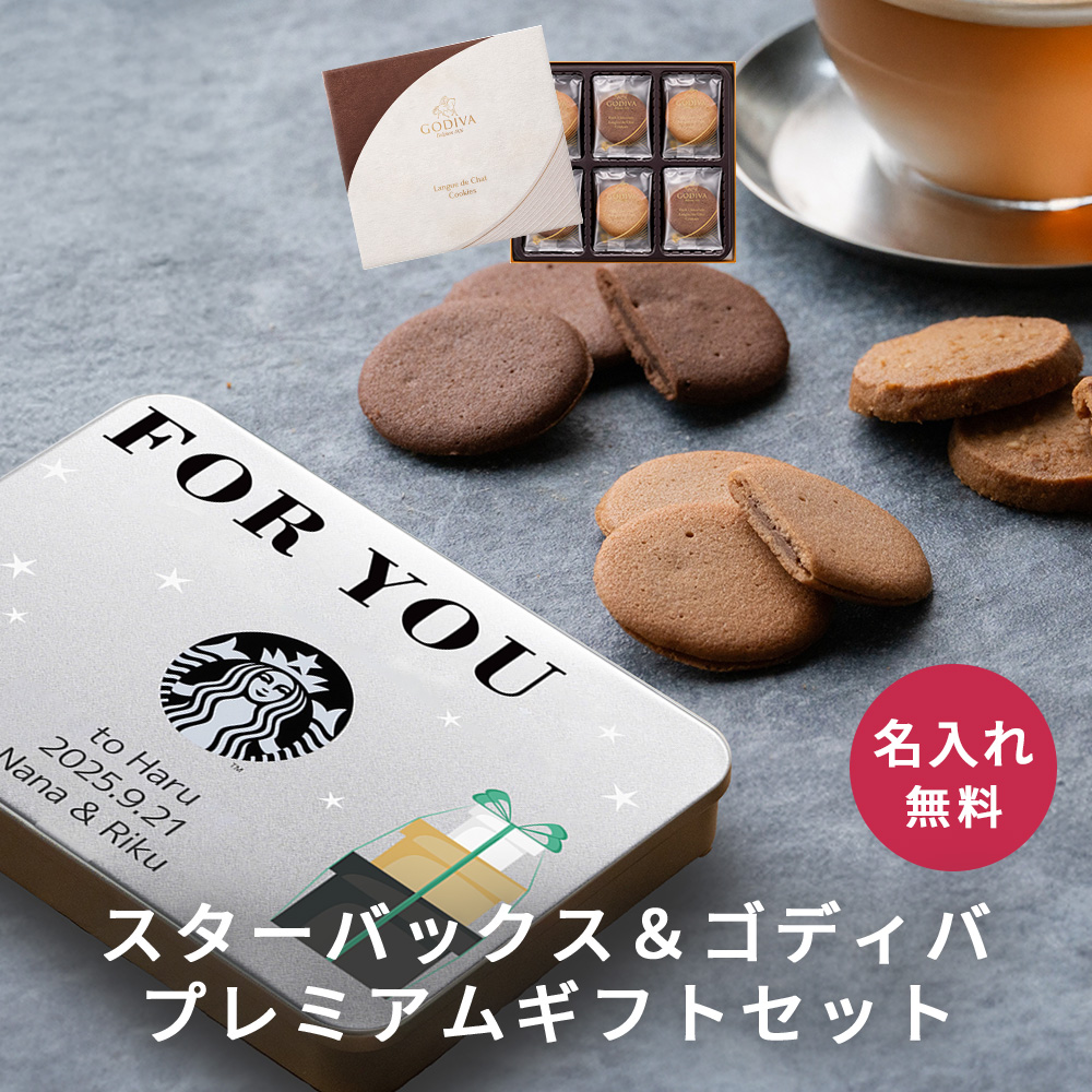 STARBUCKS ORIGAMI スターバックス 名入れ ラテセット ゴディバ
