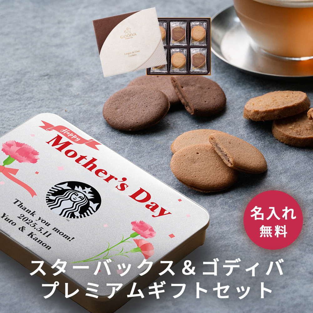 STARBUCKS ORIGAMI スターバックス 名入れ ラテセット ゴディバ