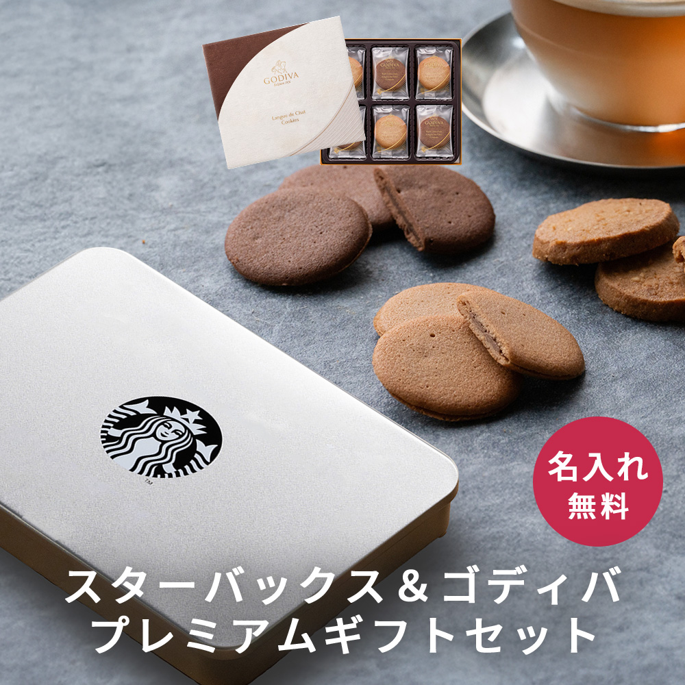 STARBUCKS ORIGAMI スターバックス 名入れ ラテセット ゴディバ