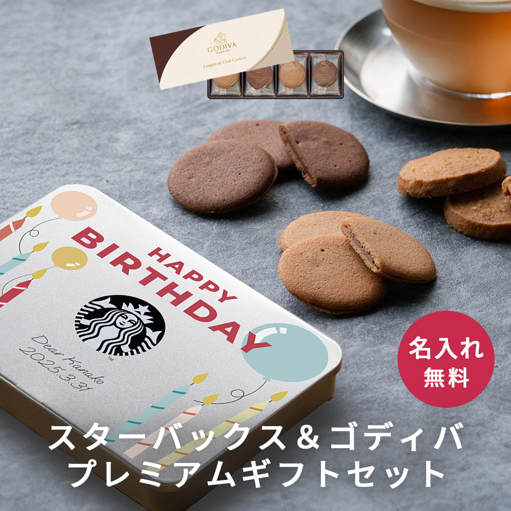 PREMIUM MIXES スターバックス ラテセット ゴディバ ラングドシャ