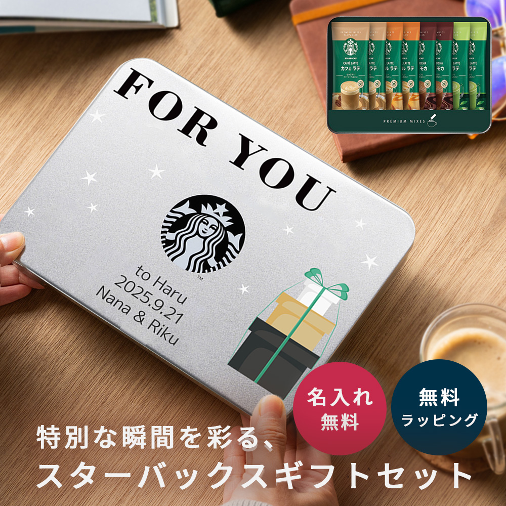 PREMIUM MIXES スターバックス コーヒー カフェラテ ギフト