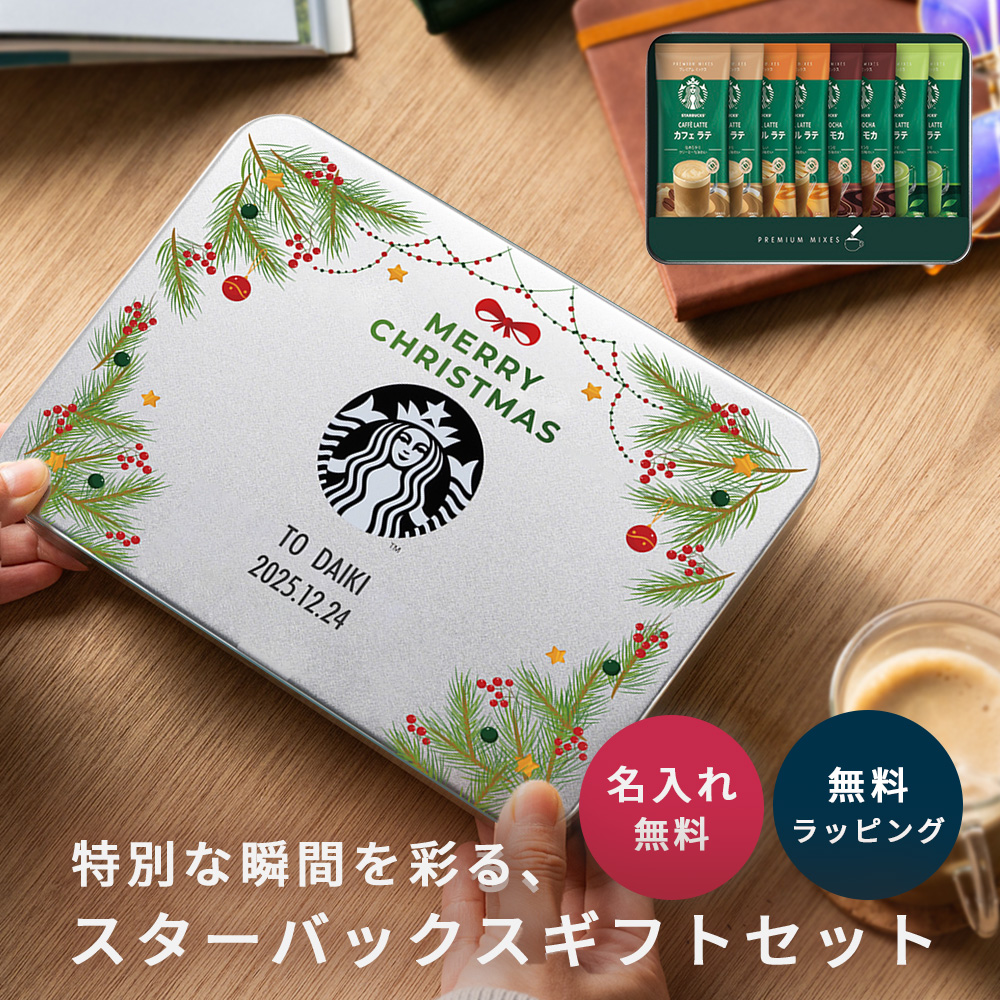 スターバックス　コーヒー　コーヒー豆　ギフト　カフェ　チケット GIFT at STARBUCKS｜スターバックス コーヒー ジャパン