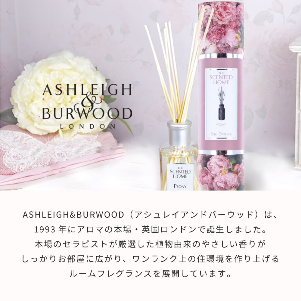 アシュレイ＆バーウッド ASHLEIGH＆BURWOOD リードディフューザー 100ml ルームフレグランス 正規品 スティック 芳香剤 長期間持続  木の棒 即日