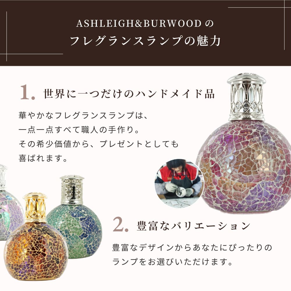 アシュレイ＆バーウッド ASHLEIGH＆BURWOOD フレグランスランプ S