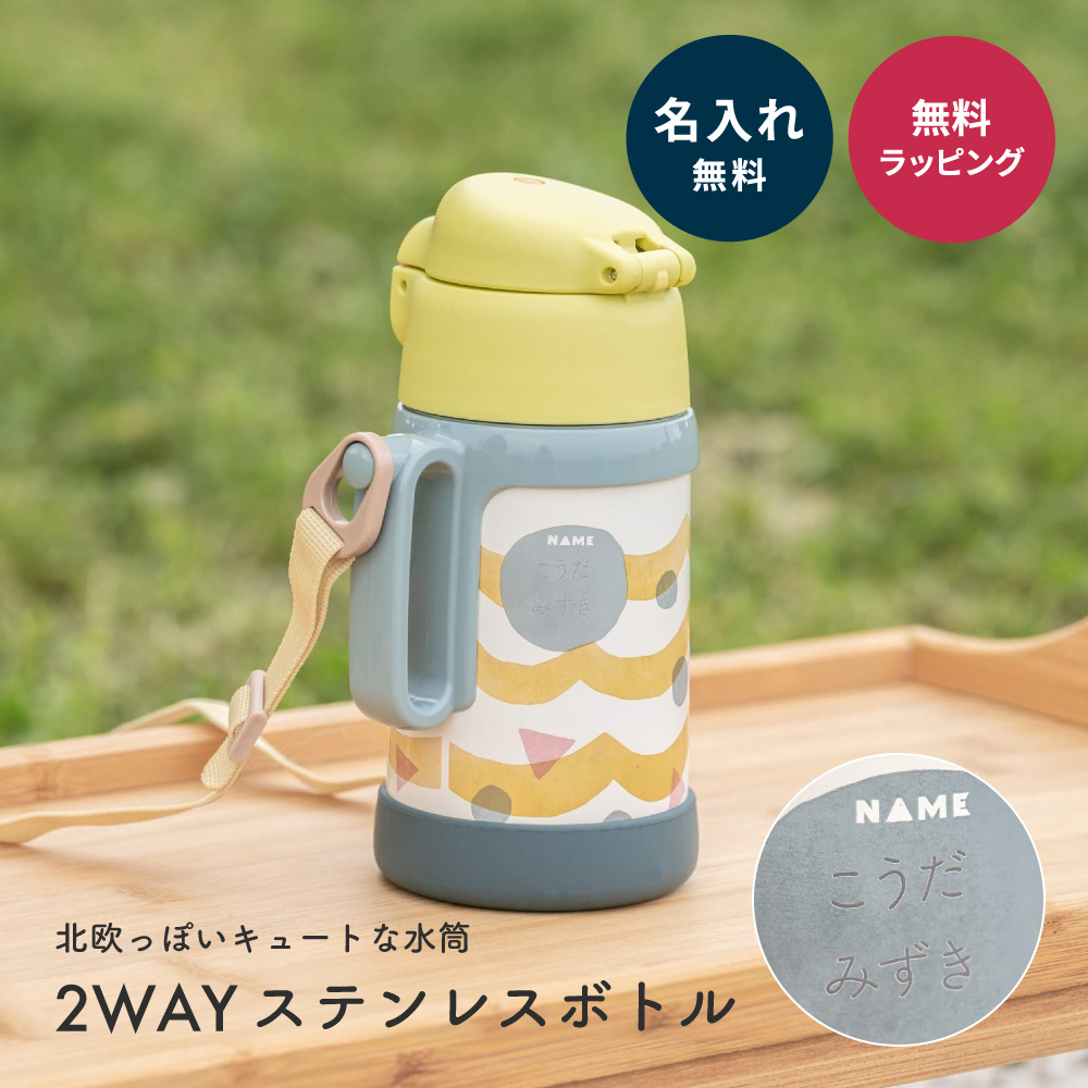 ストローマグ コップ 水筒 ピーコック 2WAYステンレスボトル ASK-W50 490ml 450ml 名入れ キッズ ベビー ワンタッチ 丸洗い  ギフト 即日発送 : asnw50 : ギフト専門店 THE WOW - 通販 - Yahoo!ショッピング