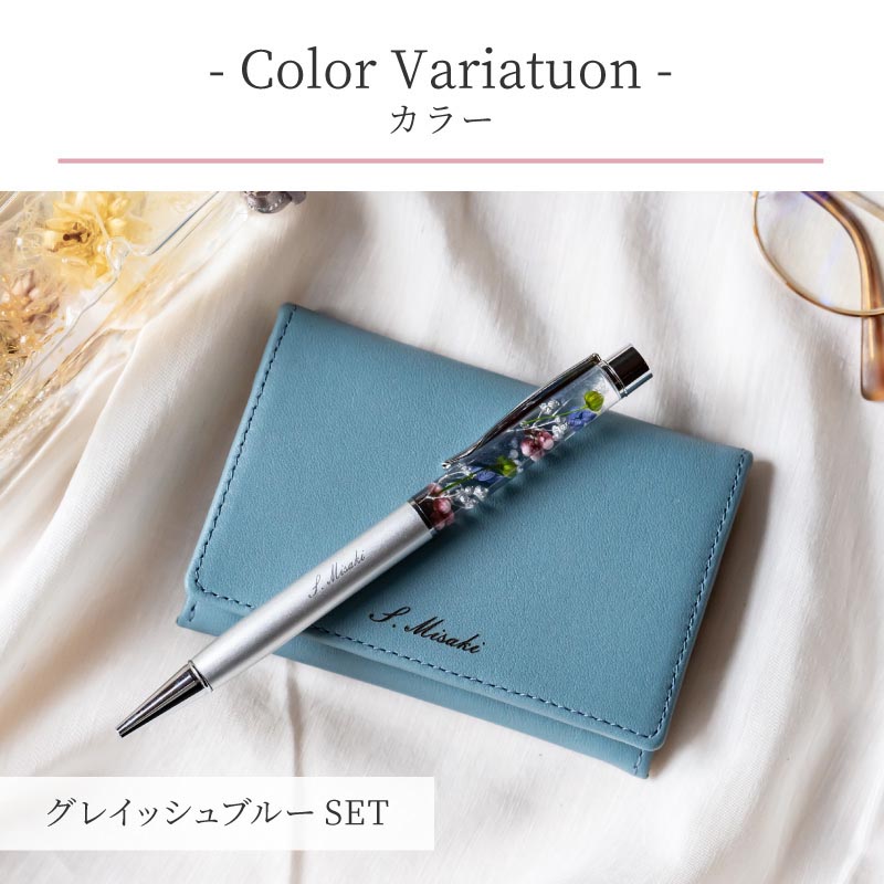名入れ ハーバリウムボールペン＆名刺入れSET 名刺入れ ボールペン セット