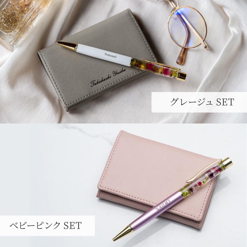 名入れ ハーバリウムボールペン＆名刺入れSET 名刺入れ ボールペン セット