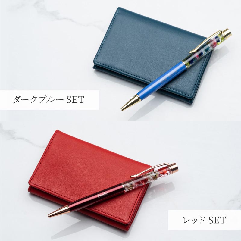 名入れ ハーバリウムボールペン＆名刺入れSET 名刺入れ ボールペン セット