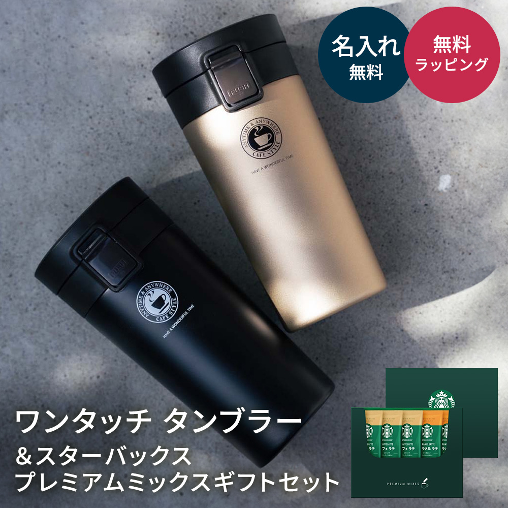 スタバ タンブラー ブラックの商品一覧 通販 - Yahoo!ショッピング スタバ タンブラー ブラックの商品一覧 通販 - Yahoo!ショッピング
