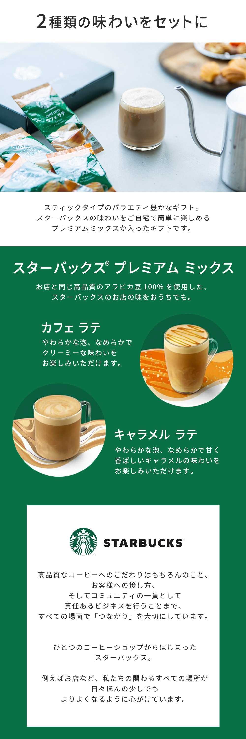 スターバックスプレミアムミックスギフト