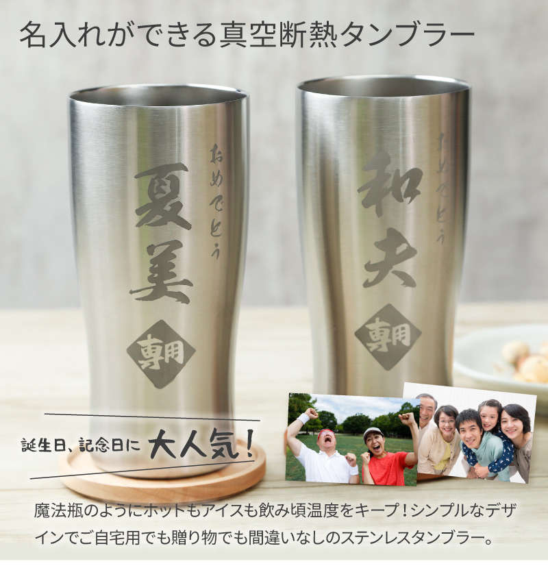 ペア☆真空断熱ステンレスタンブラー 430ml×2個 名入れ無料 名前入り