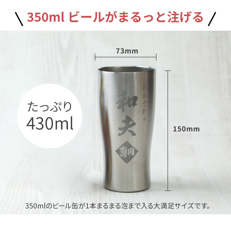 ペア☆真空断熱ステンレスタンブラー 430ml×2個 名入れ無料 名前入り