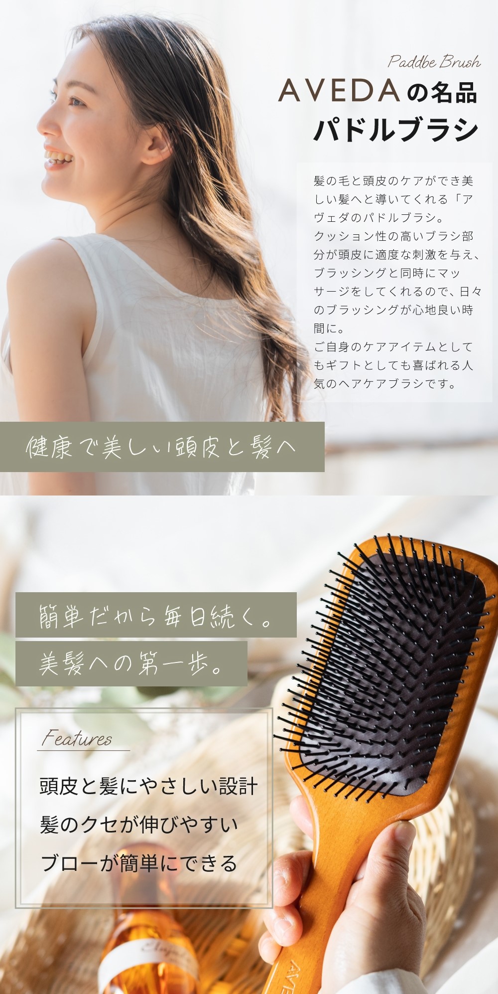 AVEDAの名品パドルブラシ