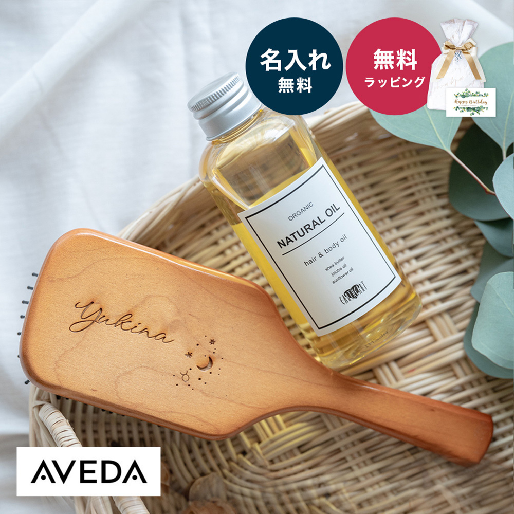 名入れ AVEDA アヴェダ ミニ パドル ブラシ ＆ アースハート