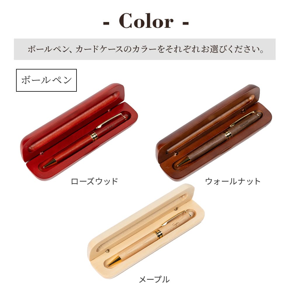名入れ 木製ボールペン 木製名刺入れ セット