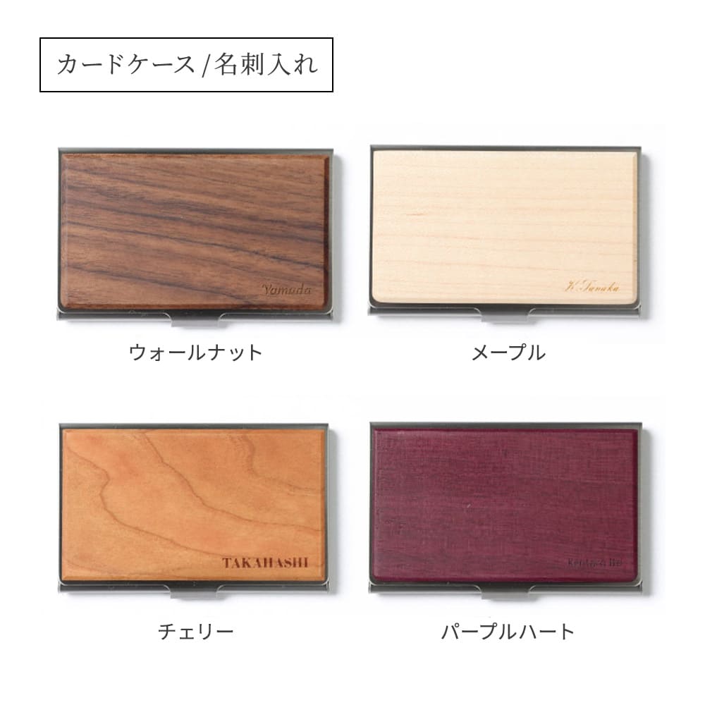 名入れ 木製ボールペン 木製名刺入れ セット