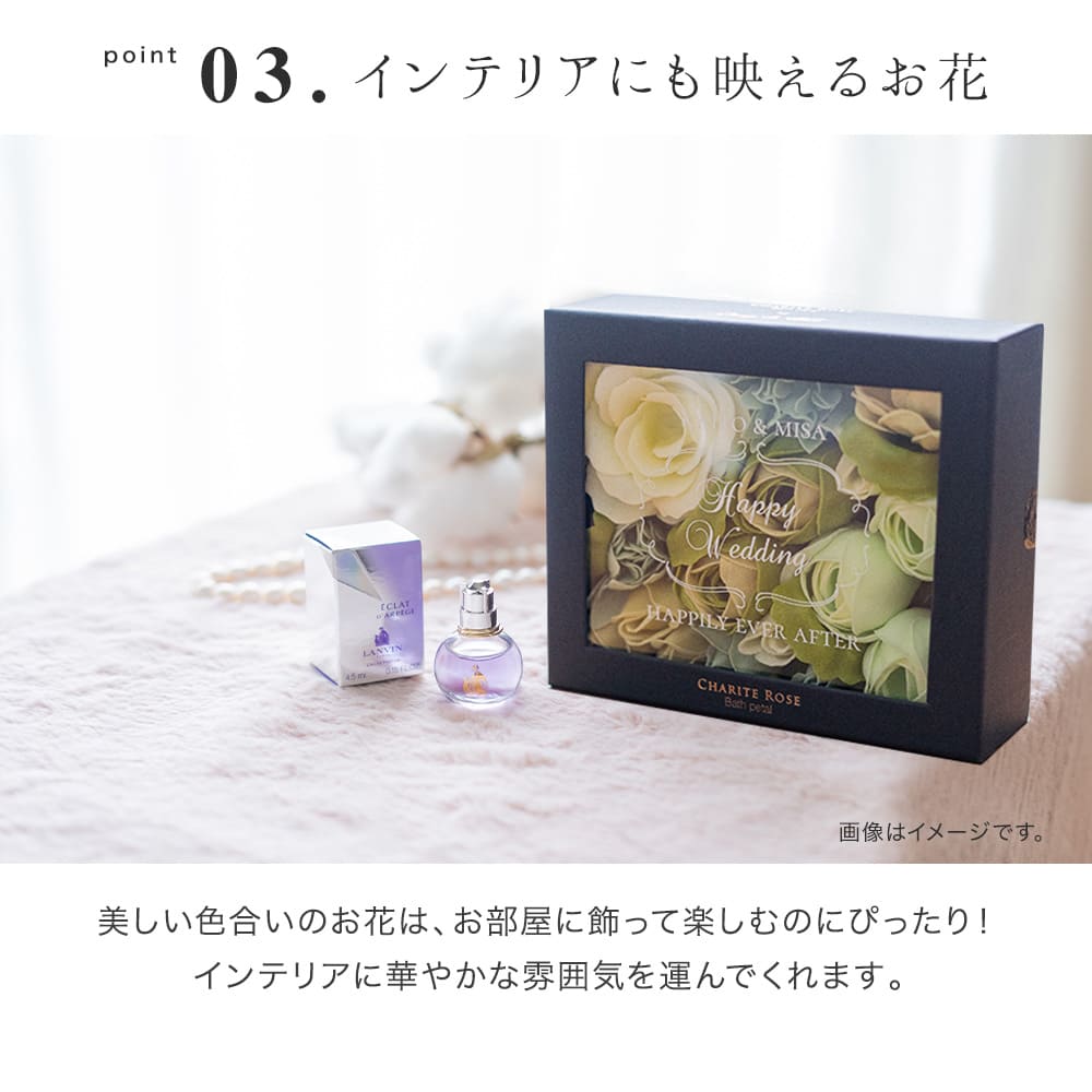 入浴剤 バスフレグランス 名入れ シャリテローズバスペタル 結婚祝い 結婚記念日 メッセージ バラ 薔薇 女性 アロマ お風呂 花風呂 フラワーバス 即日発送 即日発送