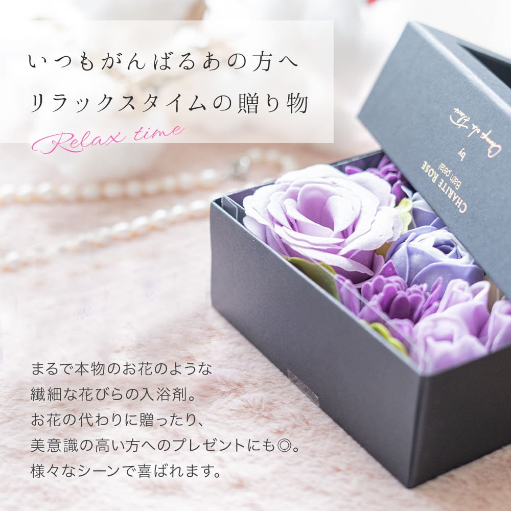 入浴剤 バスフレグランス 名入れ シャリテローズバスペタル 誕生日 退職祝い 50代 60代 メッセージ バラ 薔薇 女性 アロマ お風呂 花風呂 フラワーバス 即日発送