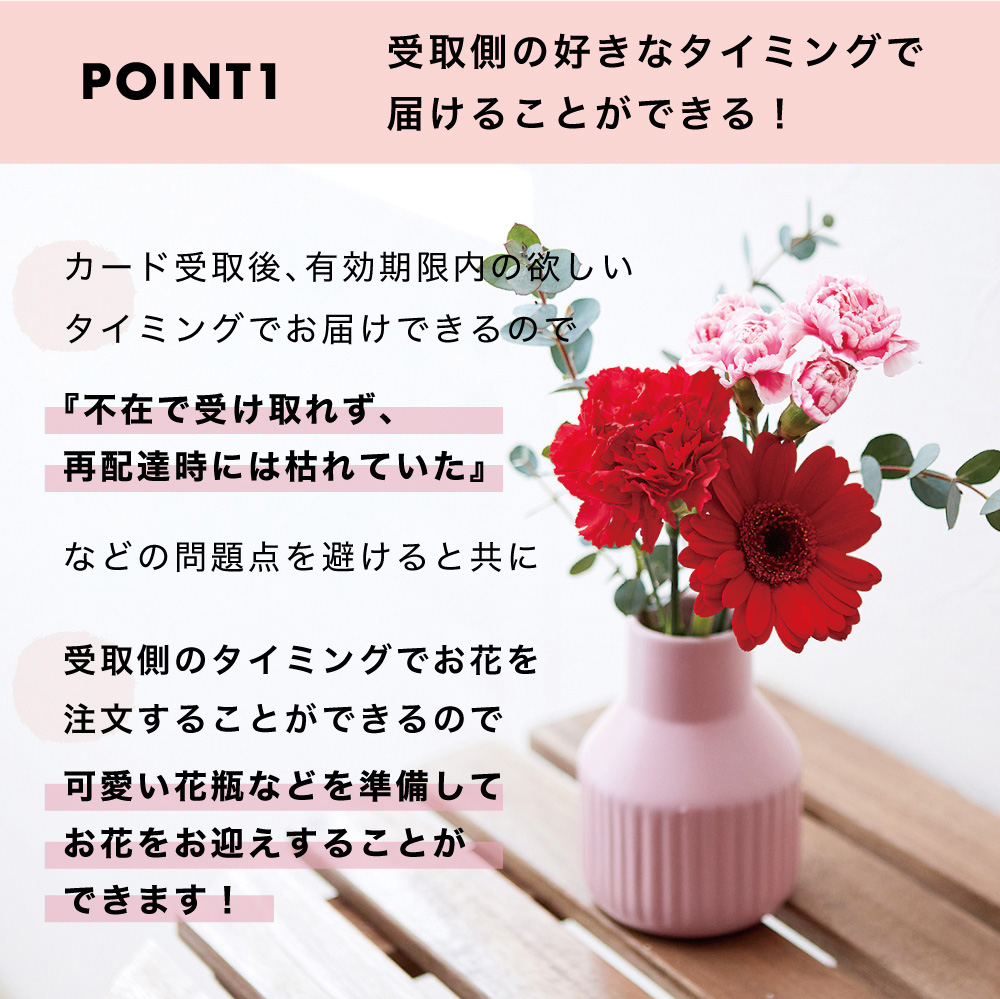 bloomy 受取側の好きなタイミングで受け取ることができる