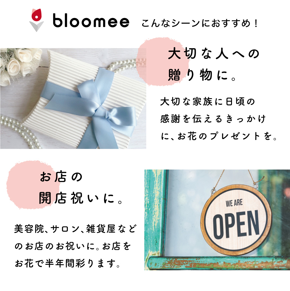 bloomy ホワイトデー、お誕生日プレゼントや送別会プレゼントの＋αに