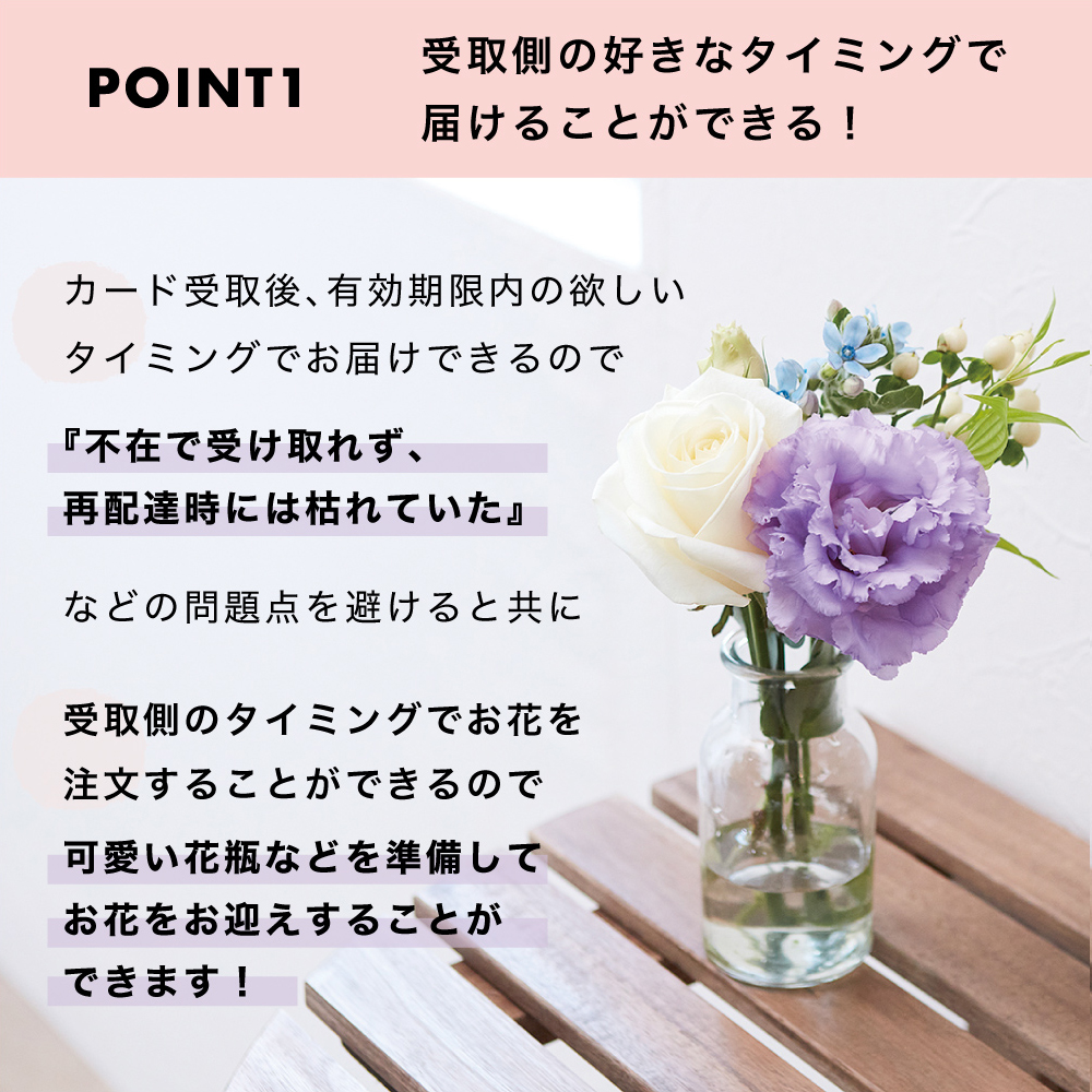 bloomy 受取側の好きなタイミングで受け取ることができる