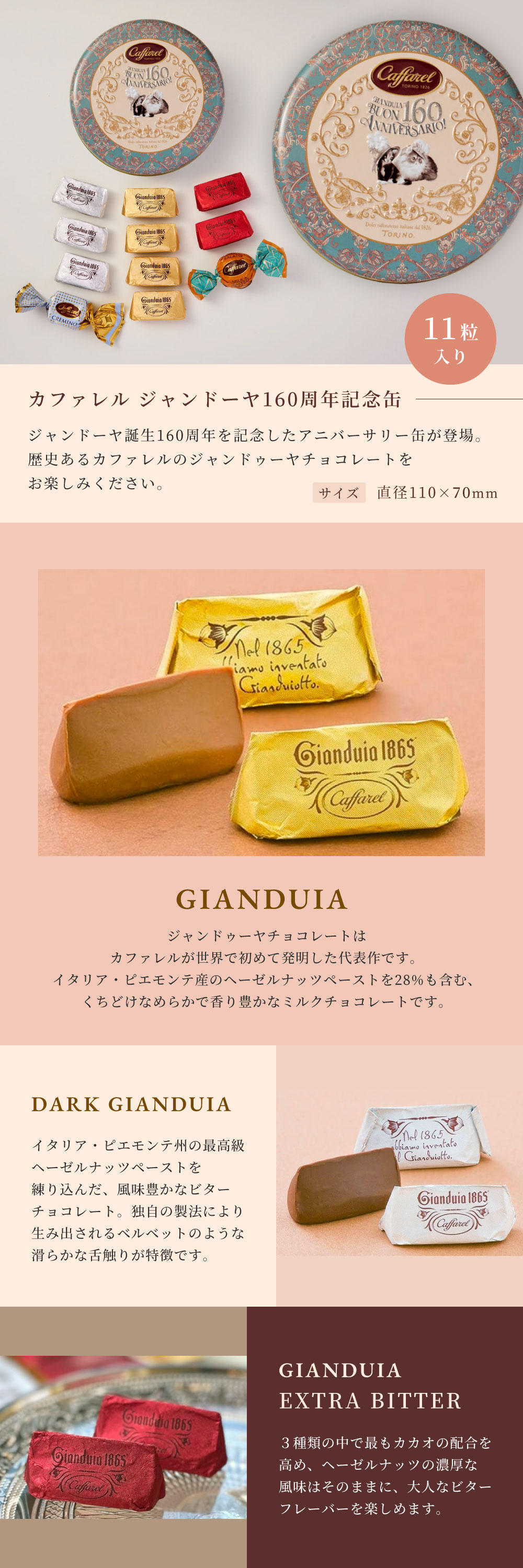 カファレル（Caffarel） ジャンドーヤ160周年記念缶 11粒入り 高級