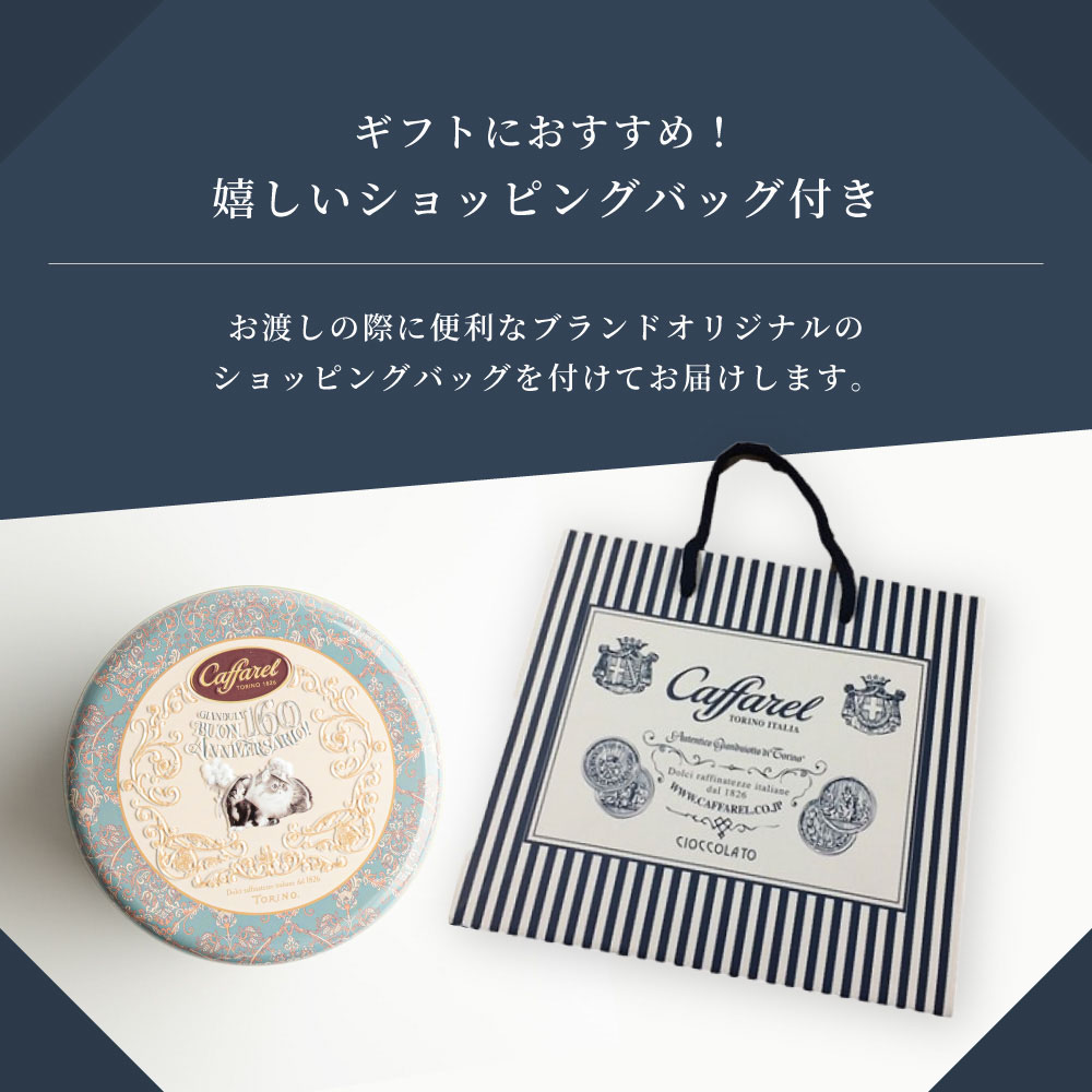カファレル（Caffarel） ジャンドーヤ160周年記念缶 11粒入り 高級