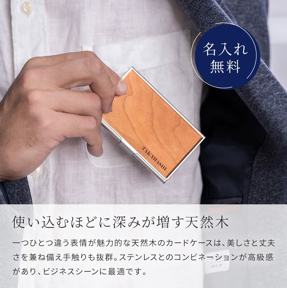 名刺入れ カードケース 名刺ケース 名入れ 木製 天然木