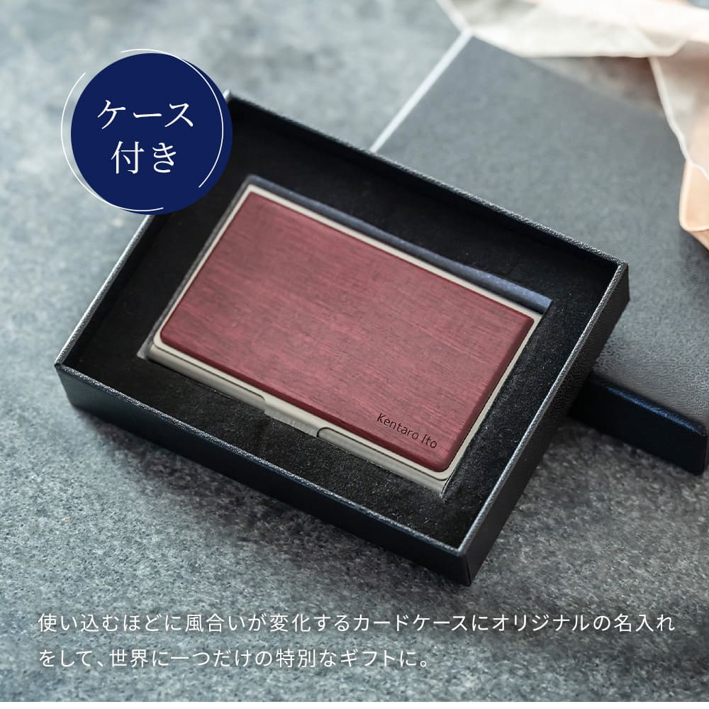 名入れ 木製 ステンレス カードケース