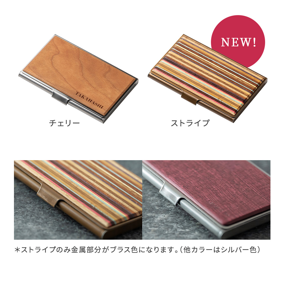 名入れ 木製 ステンレス カードケース