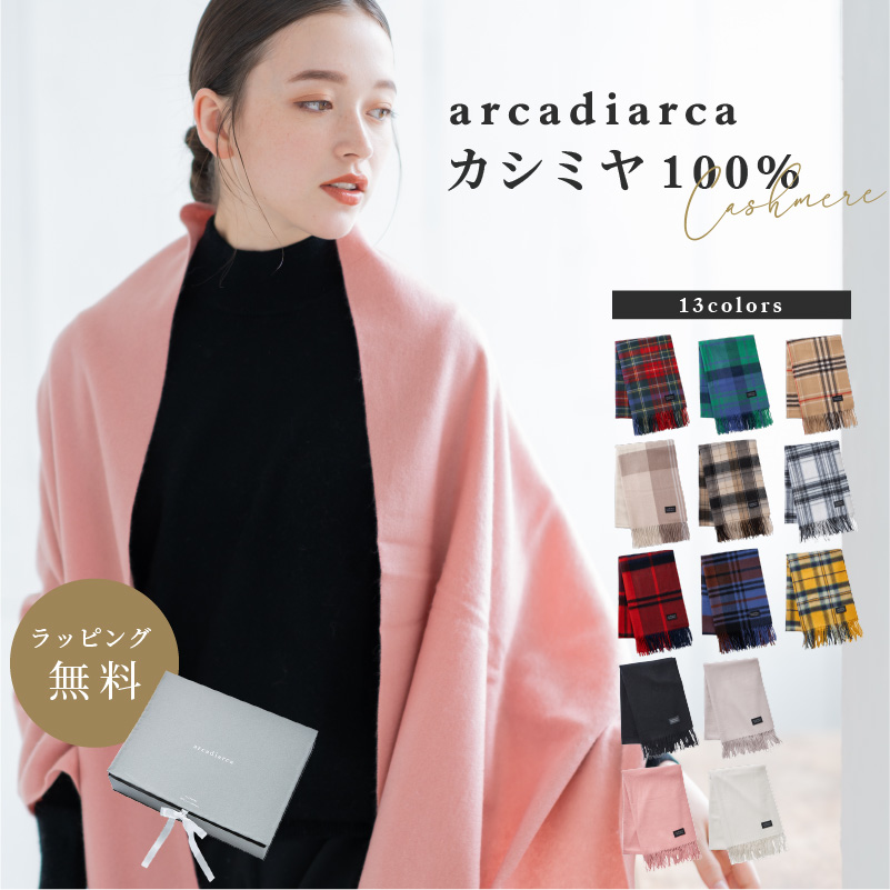 カシミヤ 大判 ストール カシミヤ100% 無地 チェック 厚手 カシミア おしゃれ プレゼント マフラー レディース 即日発送｜shoppress｜13