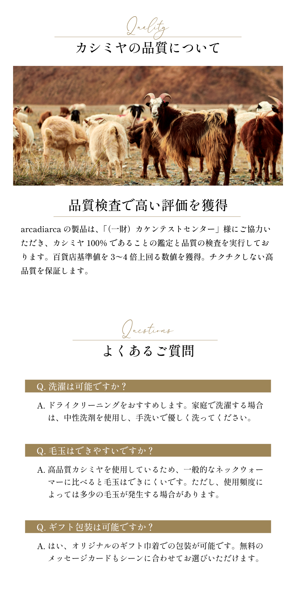 カシミヤの品質について