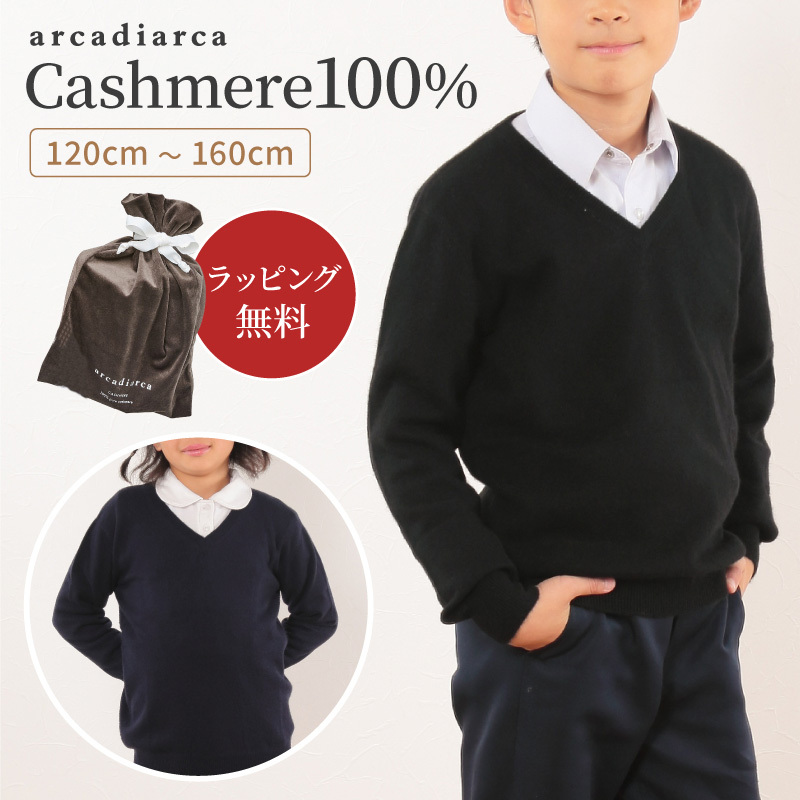 セーター カシミヤ カシミアセーター 子供 Vネック 100〜160cm キッズ